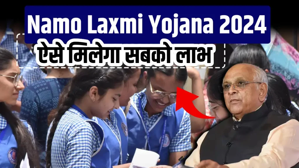 Namo Laxmi Yojana 2024