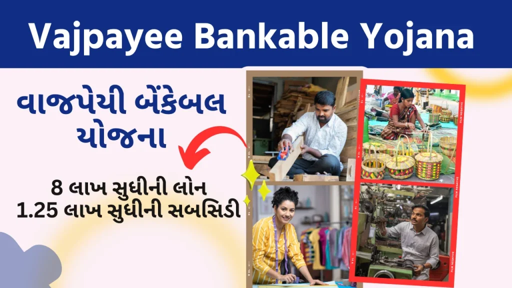 Shri Vajpayee Bankable Yojana