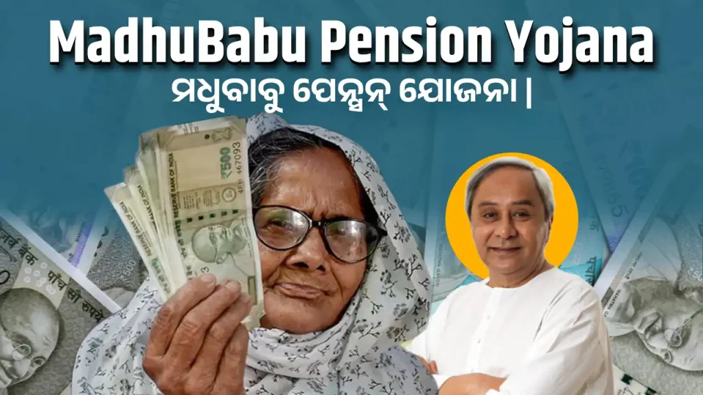 Madhubabu Pension Yojana