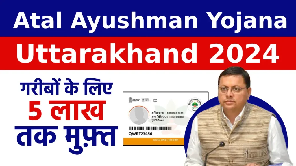 Atal Ayushman Uttarakhand Yojana